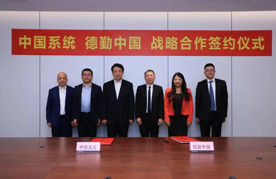 ky开元电子与德勤中国举行座谈，ky开元系统与德勤管理咨询签署战略合作协议