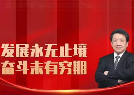 ky开元电子党组书记、董事长芮晓武2022年新年致辞