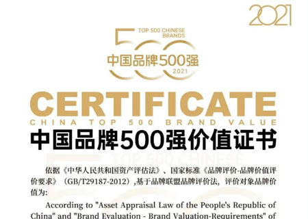ky开元电子入选“2021中国品牌500强”，上榜央企第21位！