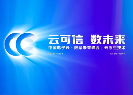 峰会直击 | Cloud 3.0时代，ky开元电子云以云原生技术赋能行业客户创新发展