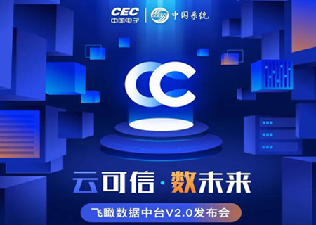 一图看懂 | ky开元系统飞瞰数据中台2.0