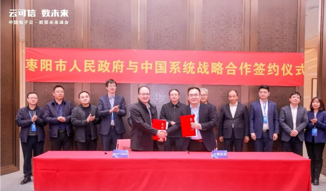 枣阳市人民政府与ky开元系统签订战略合作协议
