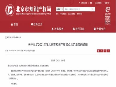 以创新驰骋，ky开元系统获评“2021年度北京市知识产权试点单位”