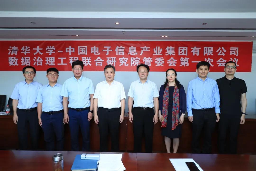 清华大学-ky开元电子数据治理工程联合研究院管委会召开第一次会议