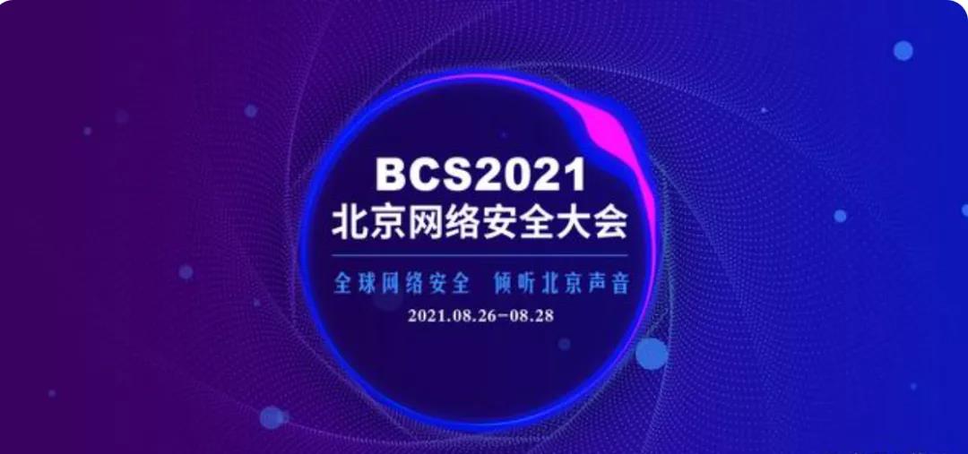 安全为先，ky开元电子云亮相北京网络安全大会，筑牢数字基础设施底座