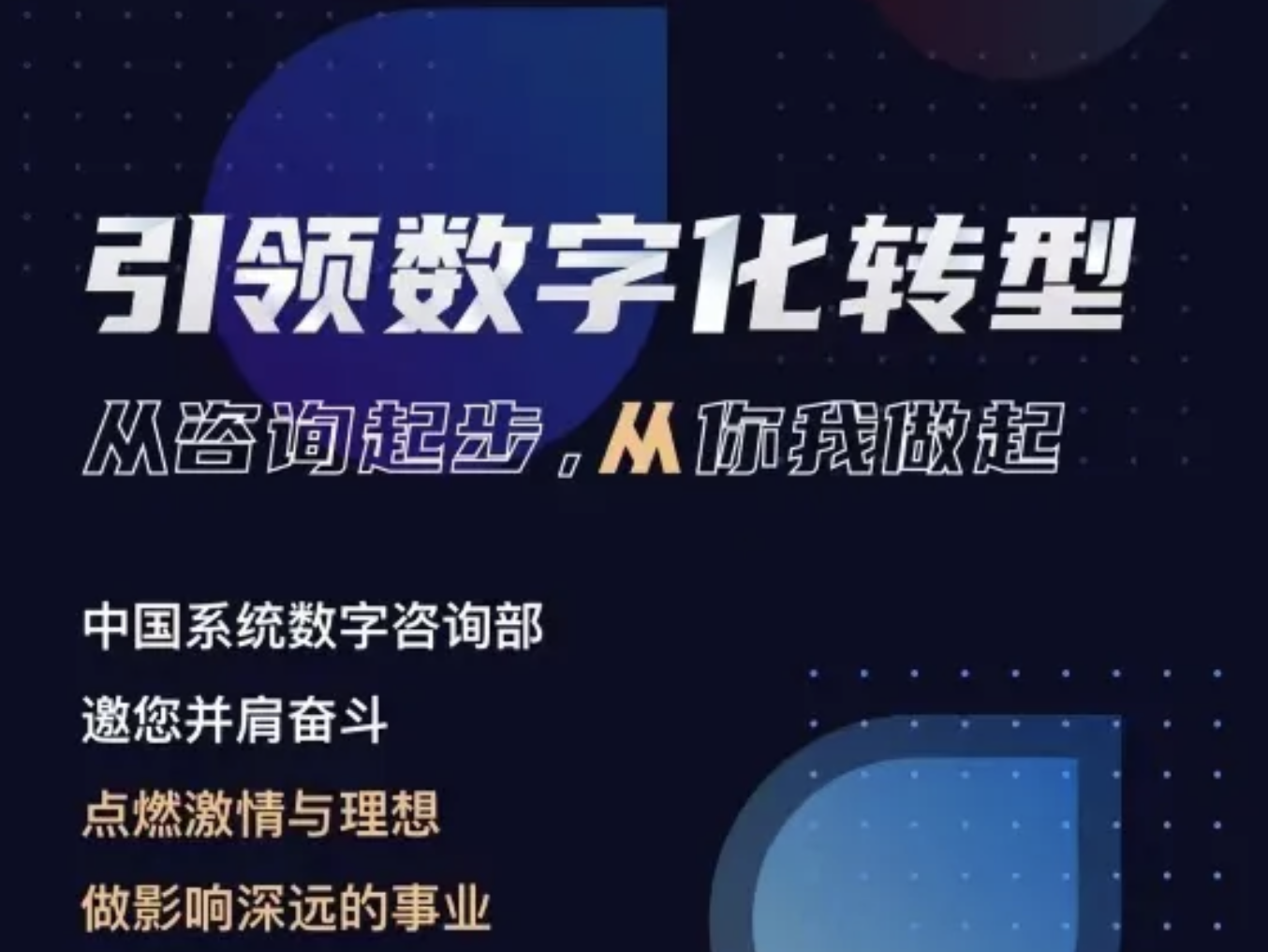 ky开元系统数字咨询部，邀您并肩战斗