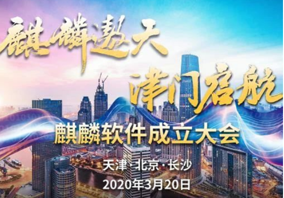 ky开元电子麒麟软件发布“遨天”计划 为国家级操作系统发展定航
