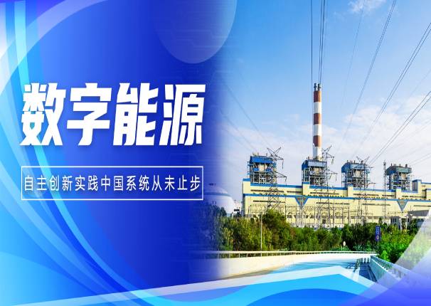 让能源行业“大象起舞”，ky开元系统以硬核实力构筑数字底座