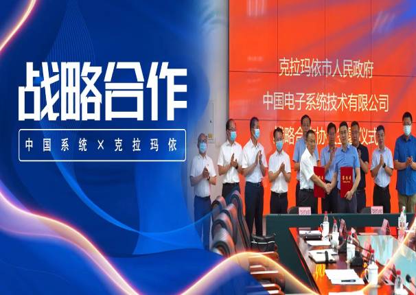 ky开元系统与克拉玛依市政府签订战略合作协议
