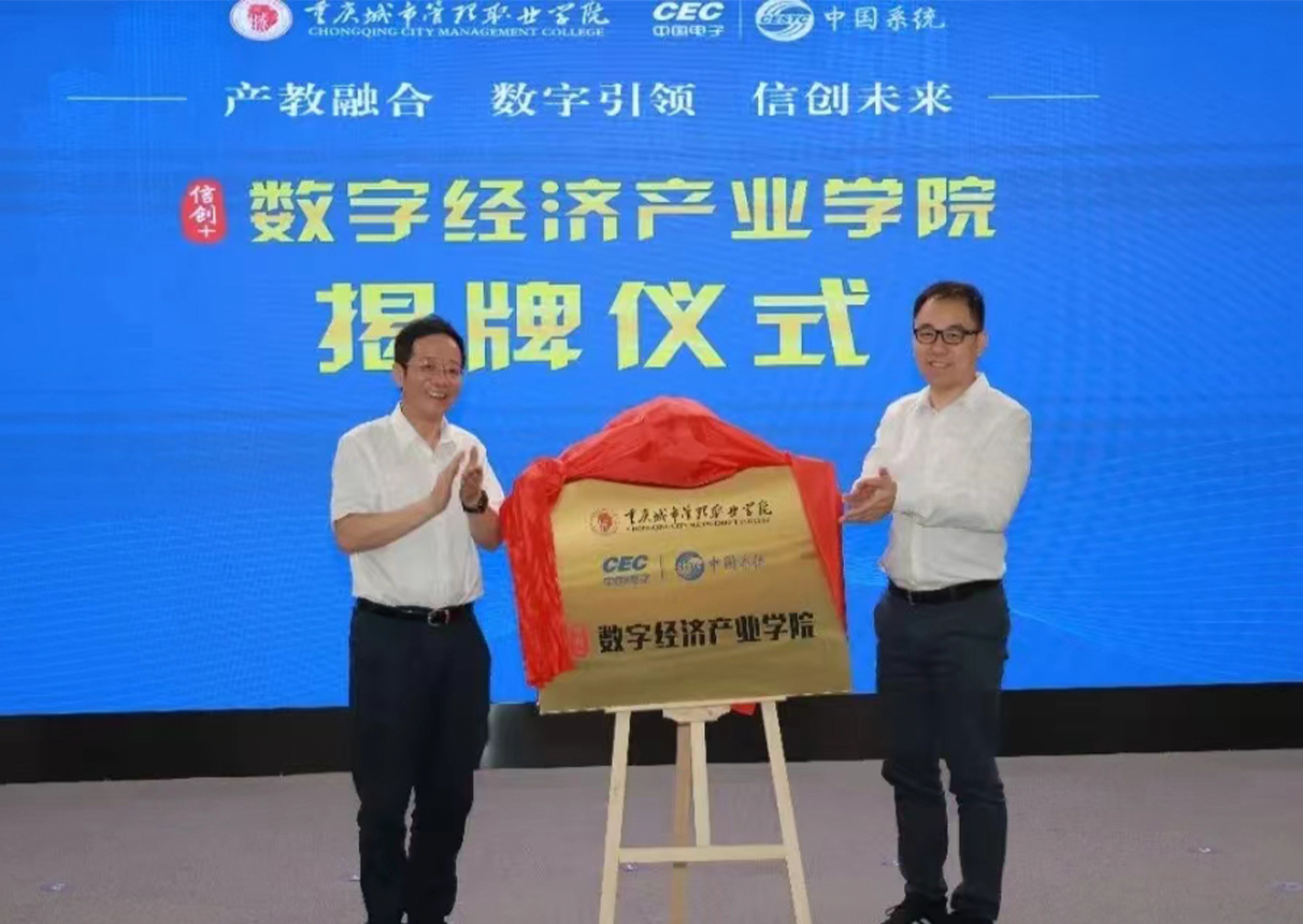 ky开元电子信创人才培养基地暨ky开元系统数字经济产业学院在渝揭牌