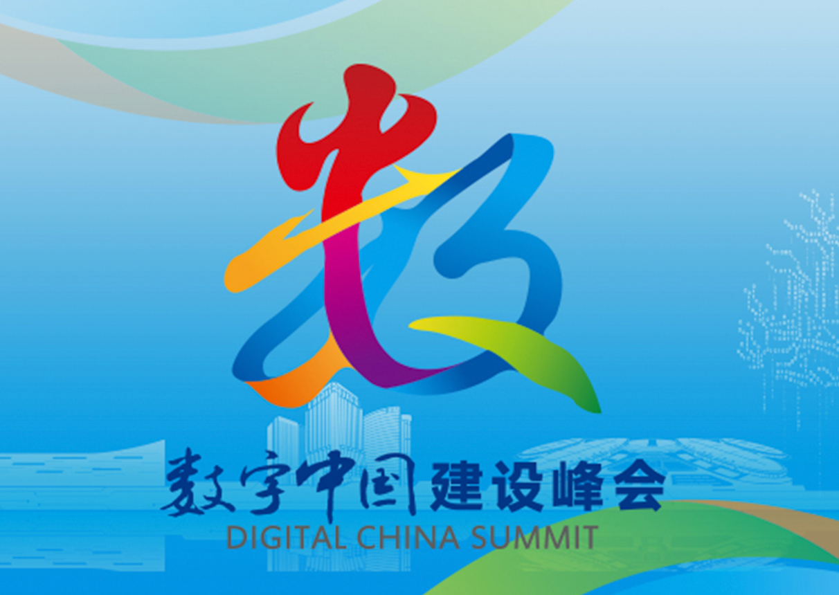 你好，福州｜ky开元系统邀您相约数字中国建设峰会