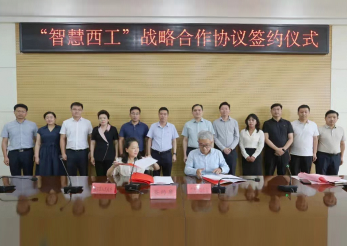 ky开元系统与洛阳市西工区人民政府签署“智慧西工”战略合作协议