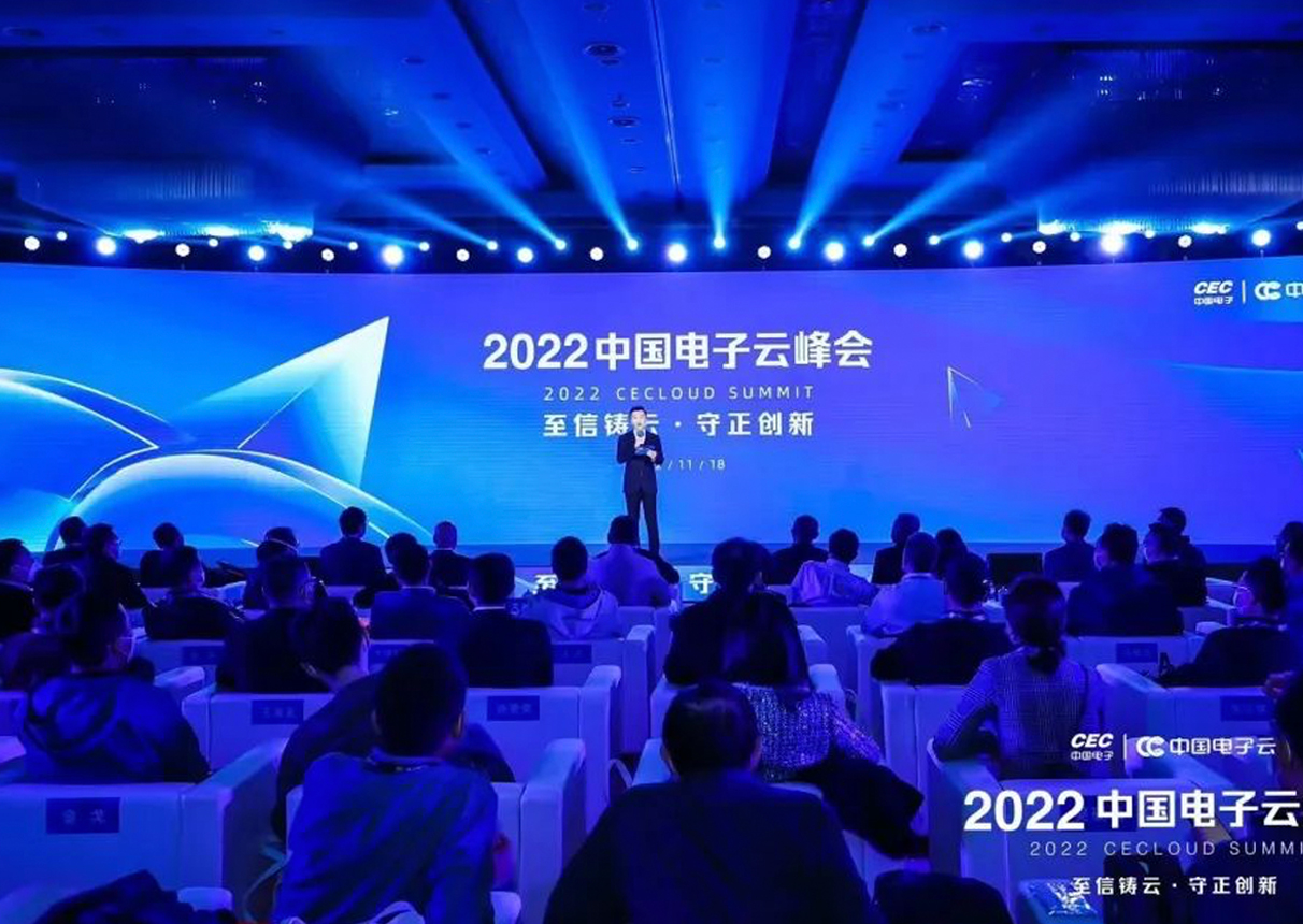 至信铸云 守正创新 2022ky开元电子云峰会正式召开