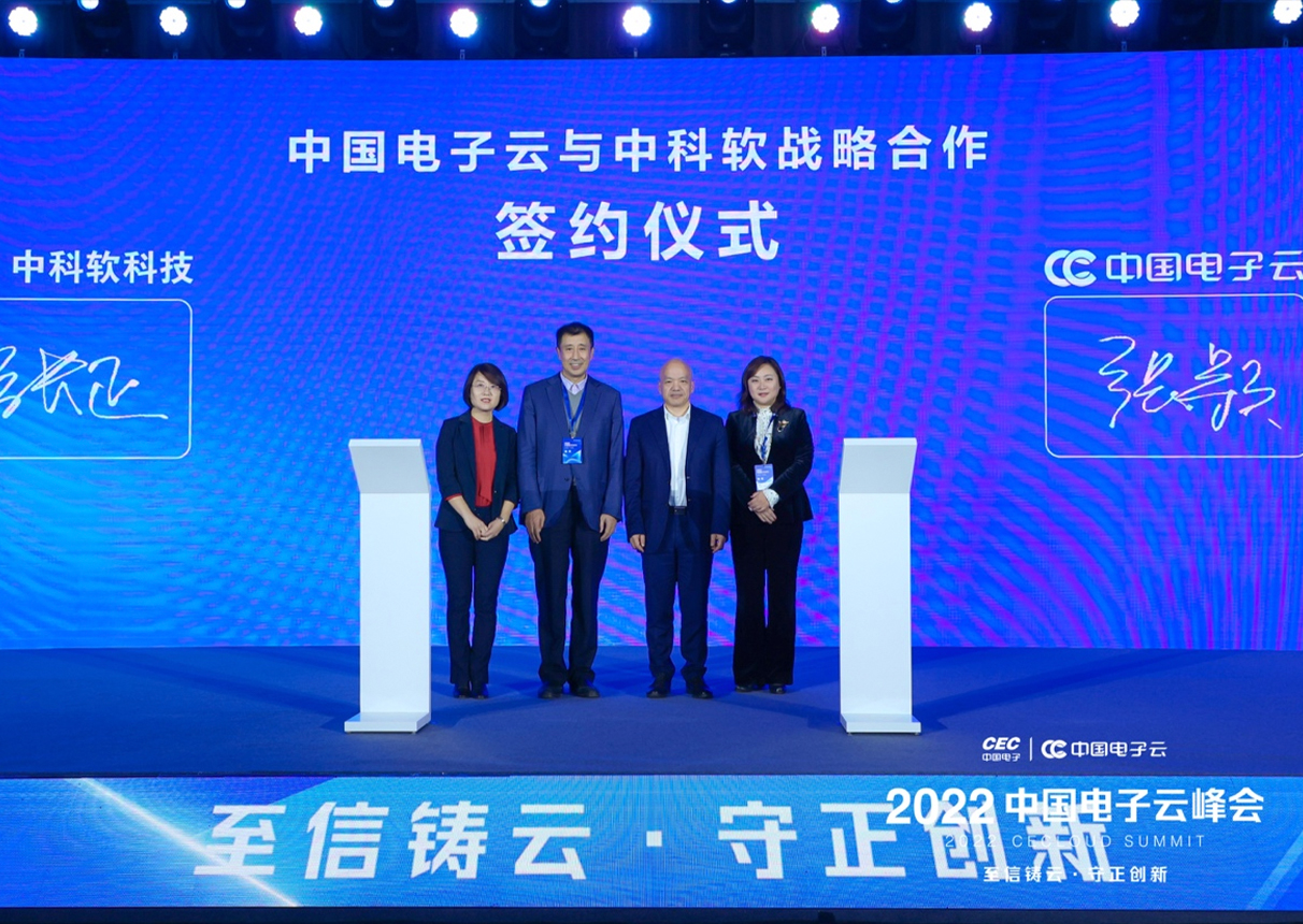 聚焦峰会：ky开元电子云与中科软签署战略合作协议
