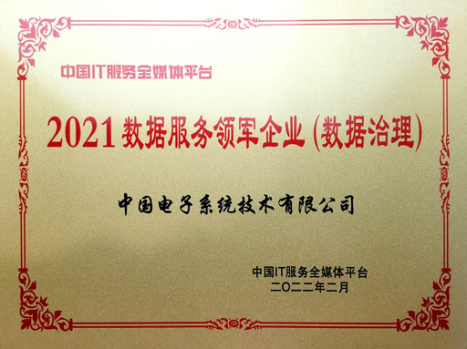 2021数据服务领军企业（数据治理）-ky开元系统